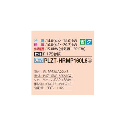 画像2: 三菱 PLZT-HRMP160L6 業務用エアコン 2方向天井カセット ズバ暖スリム Hシリーズ 同時トリプル P160形 6馬力 三相200V ワイヤード ♪