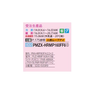 画像2: 三菱 PMZX-HRMP160FF6 業務用エアコン 1方向天井カセット ズバ暖スリム Hシリーズ 同時ツイン P160形 6馬力 三相200V ワイヤード 受注生産品 §♪
