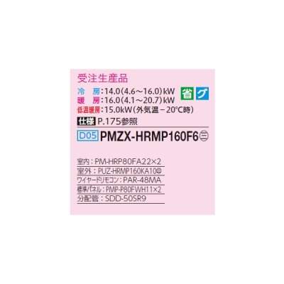 画像2: 三菱 PMZX-HRMP160F6 業務用エアコン 1方向天井カセット ズバ暖スリム Hシリーズ 同時ツイン P160形 6馬力 三相200V ワイヤード 受注生産品 §♪