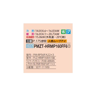 画像2: 三菱 PMZT-HRMP160FF6 業務用エアコン 1方向天井カセット ズバ暖スリム Hシリーズ 同時トリプル P160形 6馬力 三相200V ワイヤード ♪