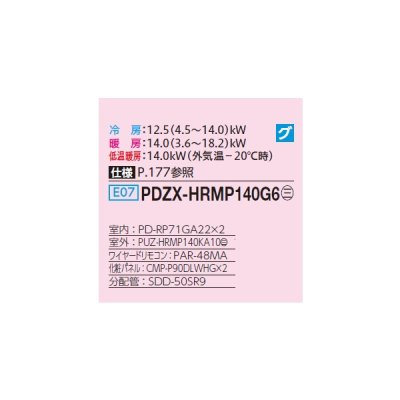 画像2: 三菱 PDZX-HRMP140G6 業務用エアコン 天井ビルトイン ズバ暖スリム Hシリーズ 同時ツイン P140形 5馬力 三相200V ワイヤード ♪