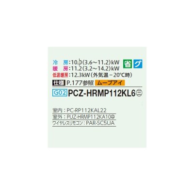 画像2: 三菱 PCZ-HRMP112KL6 業務用エアコン 天吊 ズバ暖スリム Hシリーズ 標準シングル P112形 4馬力 三相200V ワイヤレス ♪