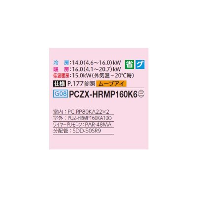画像2: 三菱 PCZX-HRMP160K6 業務用エアコン 天吊 ズバ暖スリム Hシリーズ 同時ツイン P160形 6馬力 三相200V ワイヤード ♪
