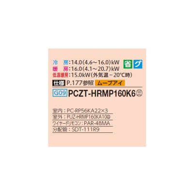 画像2: 三菱 PCZT-HRMP160K6 業務用エアコン 天吊 ズバ暖スリム Hシリーズ 同時トリプル P160形 6馬力 三相200V ワイヤード ♪