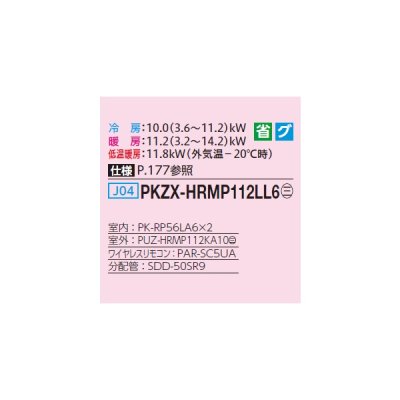 画像2: 三菱 PKZX-HRMP112LL6 業務用エアコン 壁掛 ズバ暖スリム Hシリーズ 同時ツイン P112形 4馬力 三相200V ワイヤレス ♪