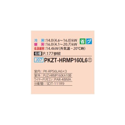 画像2: 三菱 PKZT-HRMP160L6 業務用エアコン 壁掛 ズバ暖スリム Hシリーズ 同時トリプル P160形 6馬力 三相200V ワイヤード ♪