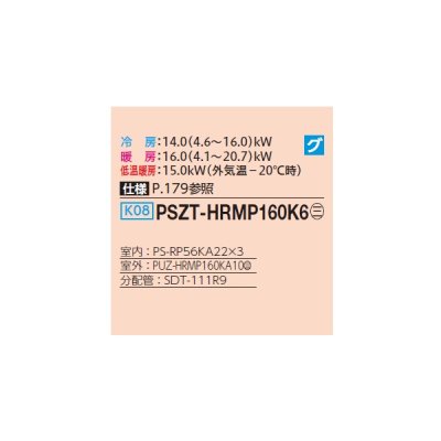 画像2: 三菱 PSZT-HRMP160K6 業務用エアコン 床置 ズバ暖スリム Hシリーズ 同時トリプル P160形 6馬力 三相200V ♪