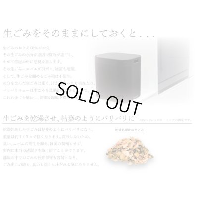 画像5: 『在庫あり』 生ごみ減量乾燥機 パリパリキュー PPC-15-WH ホワイト 温風乾燥式 1〜5人用 シマ株式会社 ( PPC-11 の後継品) ☆