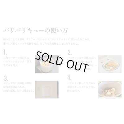 画像7: 『在庫あり』 生ごみ減量乾燥機 パリパリキュー PPC-15-WH ホワイト 温風乾燥式 1〜5人用 シマ株式会社 ( PPC-11 の後継品) ☆