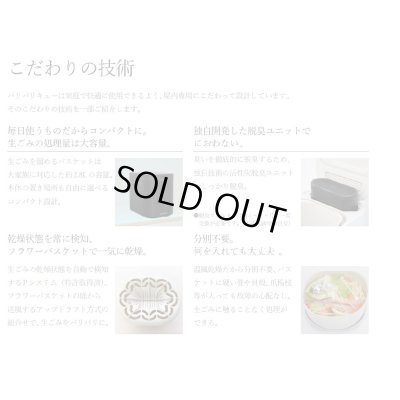 画像8: 『在庫あり』 生ごみ減量乾燥機 パリパリキュー PPC-15-WH ホワイト 温風乾燥式 1〜5人用 シマ株式会社 ( PPC-11 の後継品) ☆