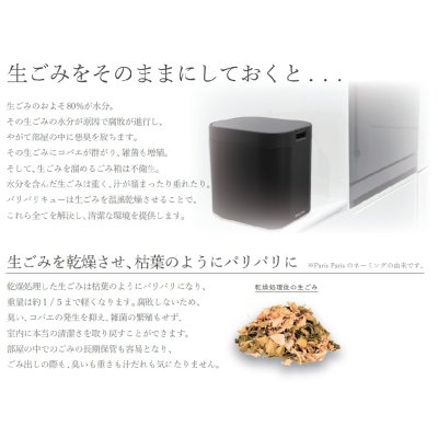 画像5: 生ごみ減量乾燥機 パリパリキュー PPC-15-MB マットブラック 温風乾燥式 1〜5人用 シマ株式会社 ( PPC-11 の後継品)