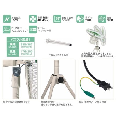 画像2: ナカトミ OPF-450SZ(U) 45cm全閉式スタンド工場扇 単相100V ♪