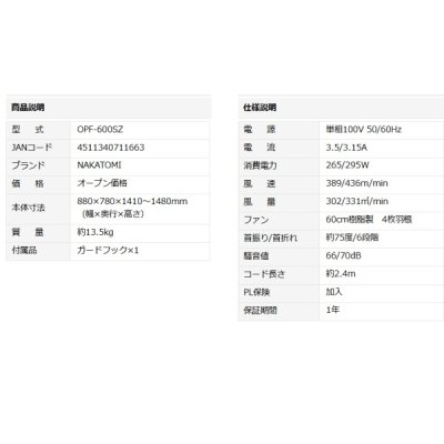 画像3: ナカトミ OPF-600SZ 60cm全閉式スタンド工場扇 単相100V ♪