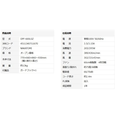 画像3: ナカトミ OPF-600LSZ 60cm全閉式ロースタンド工場扇 単相100V ♪