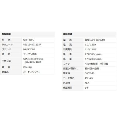 画像3: ナカトミ OPF-45FG 45cmフロア工場扇 単相100V ♪