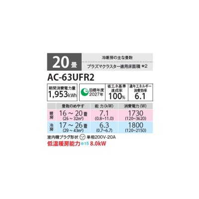 画像2: シャープ AC-63UFR2 エアコン 20畳 ルームエアコン FRシリーズ プラズマクラスター 単相200V 20畳程度 ホワイト