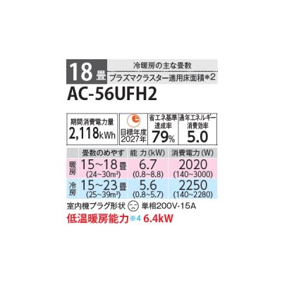 画像2: シャープ AC-56UFH2 エアコン 18畳 ルームエアコン FHシリーズ プラズマクラスター 単相200V 18畳程度 ホワイト (AC-56TFH2の後継品)