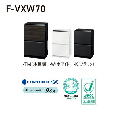 画像2: パナソニック F-VXW70-K 加湿空気清浄機 ハウスダストセンサー ナノイーX 31畳 ブラック 【個人後払いNG】