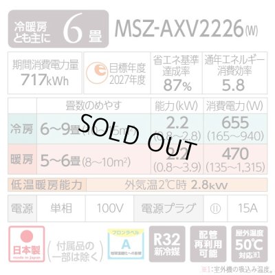 画像2: 『在庫あり』 三菱 MSZ-AXV2226(W) エアコン 6畳 ルームエアコン AXVシリーズ 単相100V/15A 6畳程度 ピュアホワイト (MSZ-AXV2225-Wの後継品) ☆2