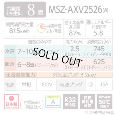 画像2: 『在庫あり』 三菱 MSZ-AXV2526(W) エアコン 8畳 ルームエアコン AXVシリーズ 単相100V/15A 8畳程度 ピュアホワイト (MSZ-AXV2525-Wの後継品) ☆2