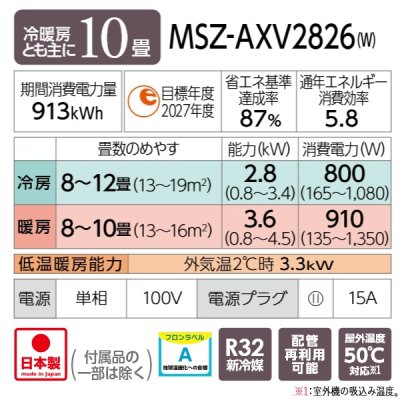 画像2: 『在庫あり』 三菱 MSZ-AXV2826(W) エアコン 10畳 ルームエアコン AXVシリーズ 単相100V/15A 10畳程度 ピュアホワイト (MSZ-AXV2825-Wの後継品) ☆2