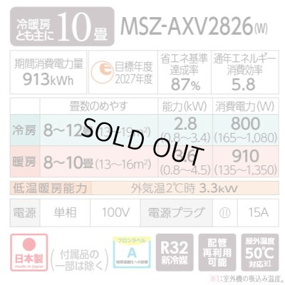 画像2: 『在庫あり』 三菱 MSZ-AXV2826(W) エアコン 10畳 ルームエアコン AXVシリーズ 単相100V/15A 10畳程度 ピュアホワイト (MSZ-AXV2825-Wの後継品) ☆2