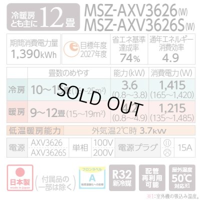 画像2: 『在庫あり』 三菱 MSZ-AXV3626S(W) エアコン 12畳 ルームエアコン AXVシリーズ 単相200V/15A 12畳程度 ピュアホワイト (MSZ-AXV3625S-Wの後継品)  ☆2