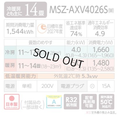 画像2: 『在庫あり』 三菱 MSZ-AXV4026S(W) エアコン 14畳 ルームエアコン AXVシリーズ 単相200V/15A 14畳程度 ピュアホワイト (MSZ-AXV4025S-Wの後継品)  ☆2