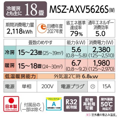 画像2: 『在庫あり』 三菱 MSZ-AXV5626S(W) エアコン 18畳 ルームエアコン AXVシリーズ 単相200V/15A 18畳程度 ピュアホワイト (MSZ-AXV5625S-Wの後継品)  ☆2