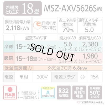画像2: 『在庫あり』 三菱 MSZ-AXV5626S(W) エアコン 18畳 ルームエアコン AXVシリーズ 単相200V/15A 18畳程度 ピュアホワイト (MSZ-AXV5625S-Wの後継品)  ☆2