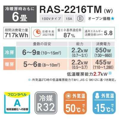 画像2: [在庫あり] 日本キヤリア/東芝 RAS-2216TM(W) エアコン 6畳用 ルームエアコン TMシリーズ 単相100V 6畳程度 ホワイト 2026モデル RAS-2216T同等品 ☆2