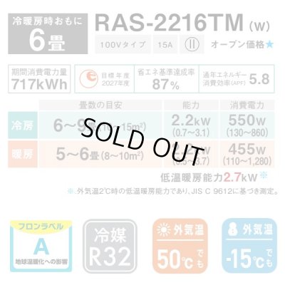 画像2: [在庫あり] 日本キヤリア/東芝 RAS-2216TM(W) エアコン 6畳用 ルームエアコン TMシリーズ 単相100V 6畳程度 ホワイト 2026モデル RAS-2216T同等品 ☆2