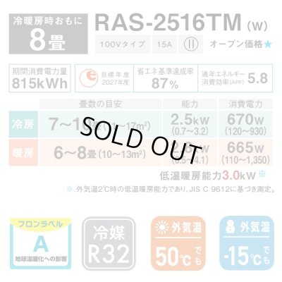 画像2: [在庫あり] 日本キヤリア/東芝 RAS-2516TM(W) エアコン 8畳用 ルームエアコン TMシリーズ 単相100V 8畳程度 ホワイト 2026モデル RAS-2516T同等品 ☆2