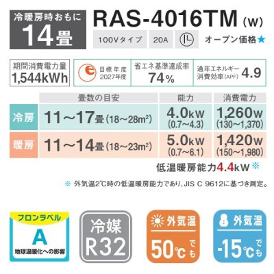 画像2: [在庫あり] 日本キヤリア/東芝 RAS-4016TM(W) エアコン 14畳用 ルームエアコン TMシリーズ 単相100V 14畳程度 ホワイト 2026モデル RAS-4016T同等品 ☆2