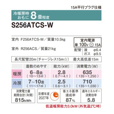 画像2: 『在庫あり』 ダイキン S256ATCS-W エアコン 8畳 ルームエアコン CXシリーズ 単相100V 15A 8畳程度 ホワイト (S255ATCS-W 後継品) ☆2