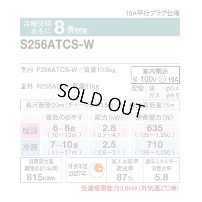 画像2: 『在庫あり』 ダイキン S256ATCS-W エアコン 8畳 ルームエアコン CXシリーズ 単相100V 15A 8畳程度 ホワイト (S255ATCS-W 後継品) ☆2