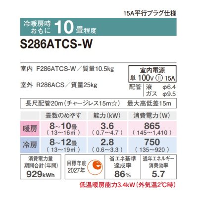 画像2: 『在庫あり』 ダイキン S286ATCS-W エアコン 10畳 ルームエアコン CXシリーズ 単相100V 15A 10畳程度 ホワイト (S285ATCS-W 後継品) ☆2
