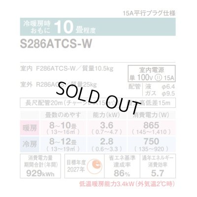 画像2: 『在庫あり』 ダイキン S286ATCS-W エアコン 10畳 ルームエアコン CXシリーズ 単相100V 15A 10畳程度 ホワイト (S285ATCS-W 後継品) ☆2