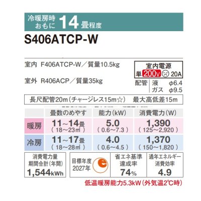 画像2: 『在庫あり』 ダイキン S406ATCP-W エアコン 14畳 ルームエアコン CXシリーズ 単相200V 20A 14畳程度 ホワイト (S405ATCP-W 後継品) ☆2