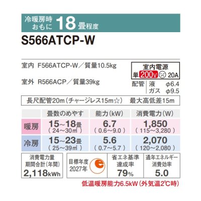 画像2: 『在庫あり』 ダイキン S566ATCP-W エアコン 18畳 ルームエアコン CXシリーズ 単相200V 20A 18畳程度 ホワイト (S565ATCP-W 後継品) ☆2