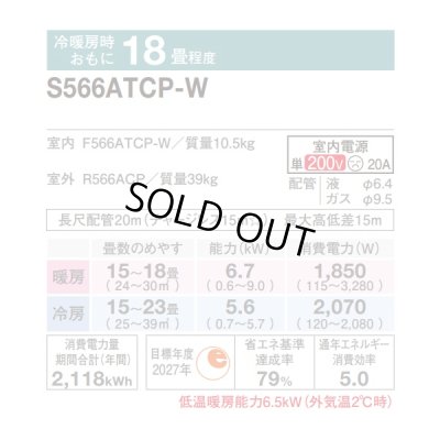 画像2: 『在庫あり』 ダイキン S566ATCP-W エアコン 18畳 ルームエアコン CXシリーズ 単相200V 20A 18畳程度 ホワイト (S565ATCP-W 後継品) ☆2