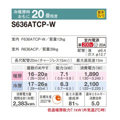 画像2: 『在庫あり』 ダイキン S636ATCP-W エアコン 20畳 ルームエアコン CXシリーズ 単相200V 20A 20畳程度 ホワイト (S635ATCP-W 後継品) ☆2