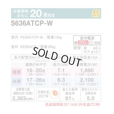 画像2: 『在庫あり』 ダイキン S636ATCP-W エアコン 20畳 ルームエアコン CXシリーズ 単相200V 20A 20畳程度 ホワイト (S635ATCP-W 後継品) ☆2