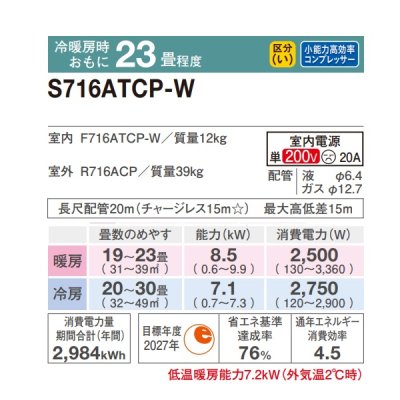 画像2: 『在庫あり』 ダイキン S716ATCP-W エアコン 23畳 ルームエアコン CXシリーズ 単相200V 20A 23畳程度 ホワイト (S715ATCP-W 後継品) ☆2