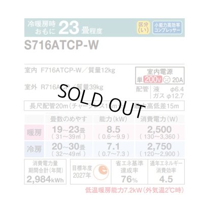 画像2: 『在庫あり』 ダイキン S716ATCP-W エアコン 23畳 ルームエアコン CXシリーズ 単相200V 20A 23畳程度 ホワイト (S715ATCP-W 後継品) ☆2