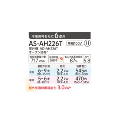 画像2: ゼネラル AS-AH226T エアコン 6畳 ルームエアコン AHシリーズ ノクリア 単相100V 6畳程度 ホワイト (AS-AH225Sの後継品) ♪