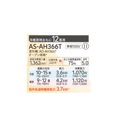 画像2: ゼネラル AS-AH366T エアコン 12畳 ルームエアコン AHシリーズ ノクリア 単相100V 12畳程度 ホワイト (AS-AH365Sの後継品) ♪