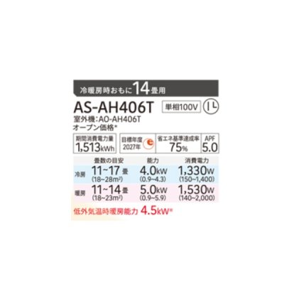 画像2: ゼネラル AS-AH406T エアコン 14畳 ルームエアコン AHシリーズ ノクリア 単相100V 14畳程度 ホワイト (AS-AH405Sの後継品) ♪