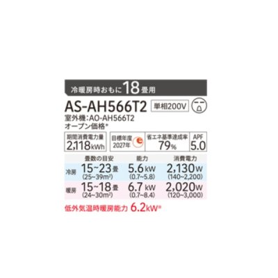 画像2: ゼネラル AS-AH566T2 エアコン 18畳 ルームエアコン AHシリーズ ノクリア 単相200V 18畳程度 ホワイト (AS-AH565S2の後継品) ♪