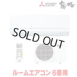 『在庫あり』三菱 MSZ-GE2225-W エアコン 6畳  ルームエアコン GEシリーズ 単相100Ｖ/15A 6畳程度 ピュアホワイト MSZ-GE2226-Wの前型番 ☆2